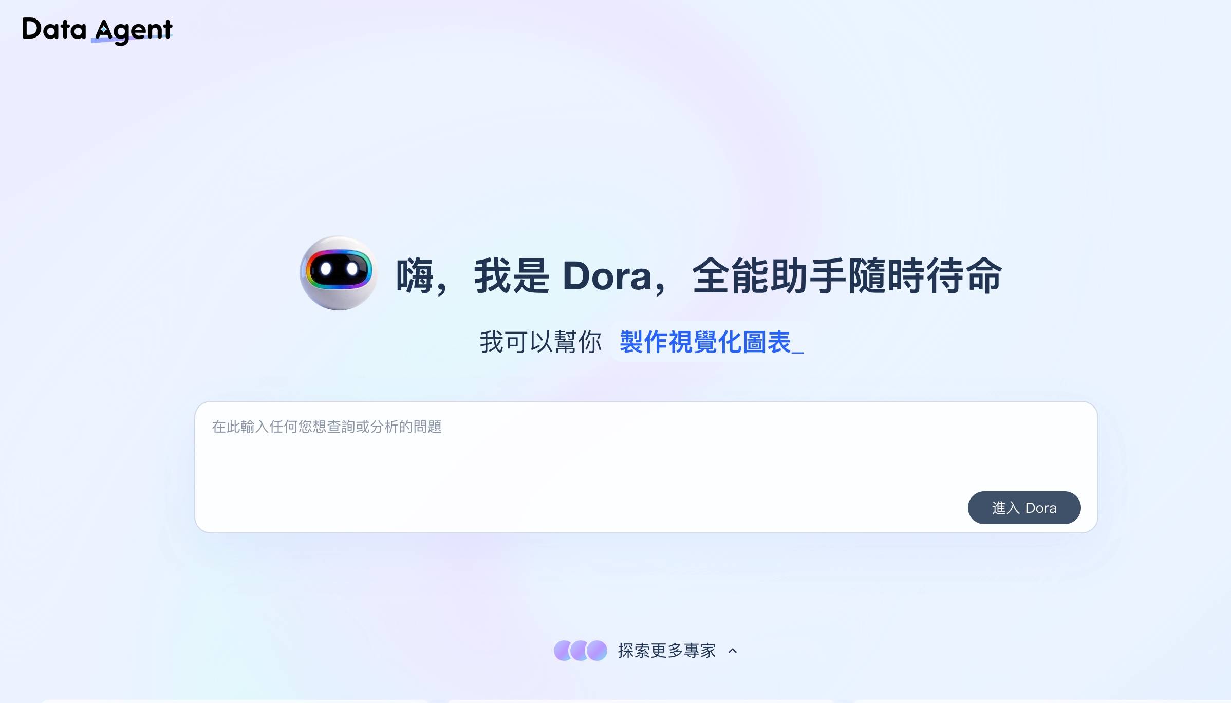 台灣帆軟推出Data Agent數位員工孵化平台Dora:釋放資料價值新利器