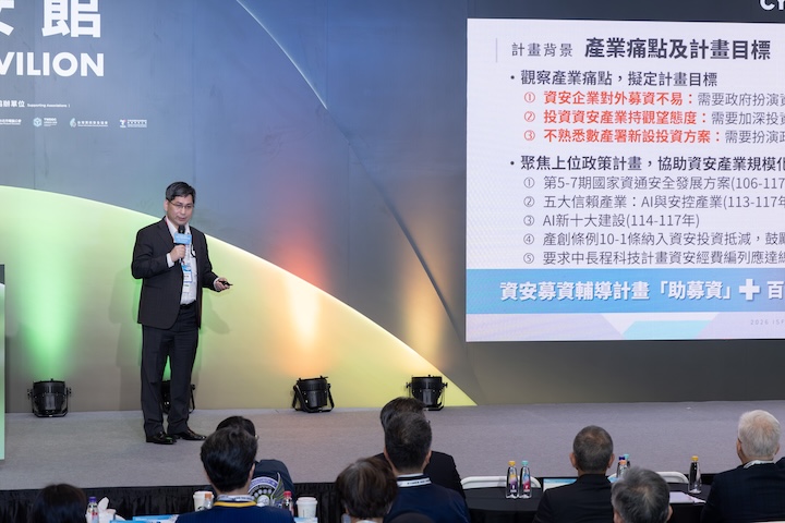 台北市電腦公會賴荃賢副總幹事介紹「ISFP資安企業募資輔導計畫」輔導資源與政府投資管道，並分享「加強投資AI新創實施方案」如何透過政府與產業資源串聯，協助資安企業提升競爭力與充實營運資金機會。