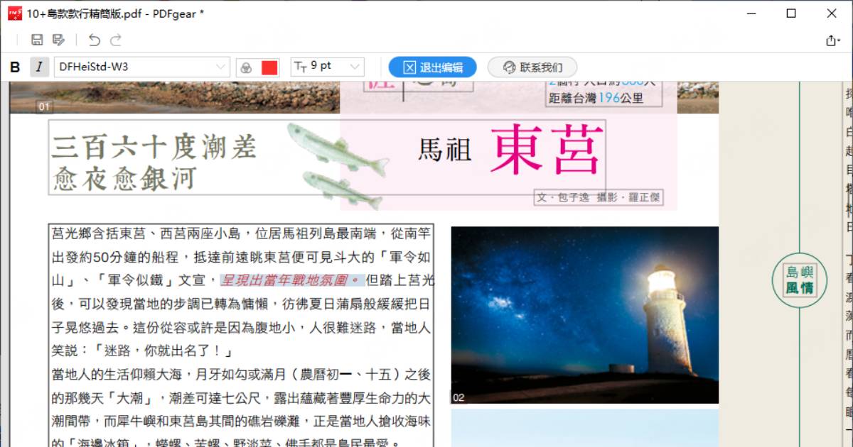 2026 免費 PDF 編輯軟體推薦：實測 5 款，哪款最值得裝？