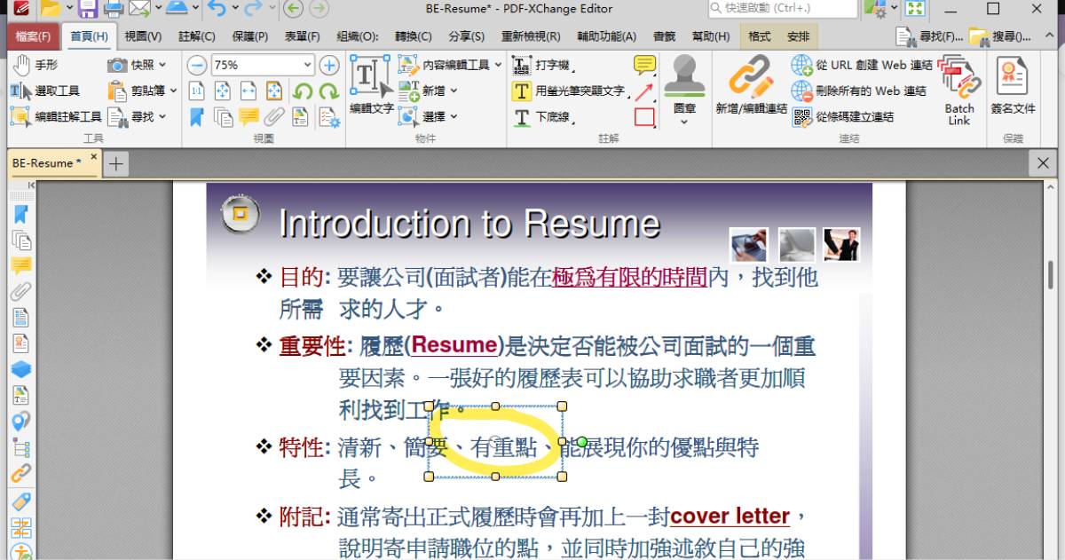 2026 免費 PDF 編輯軟體推薦：實測 5 款，哪款最值得裝？