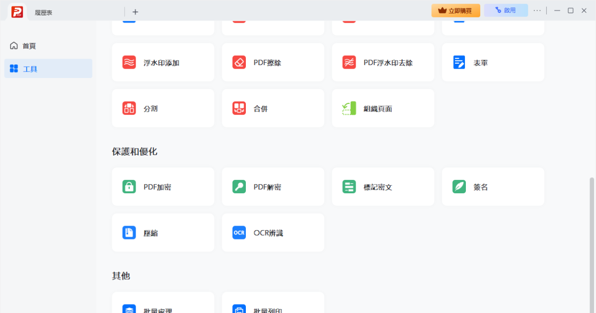 2026 免費 PDF 編輯軟體推薦：實測 5 款，哪款最值得裝？