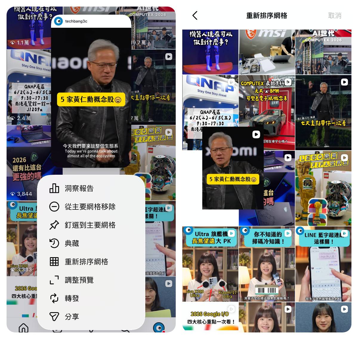 IG「重新排序網格」正式上線!兩種方法自由調整個人頁貼文順序