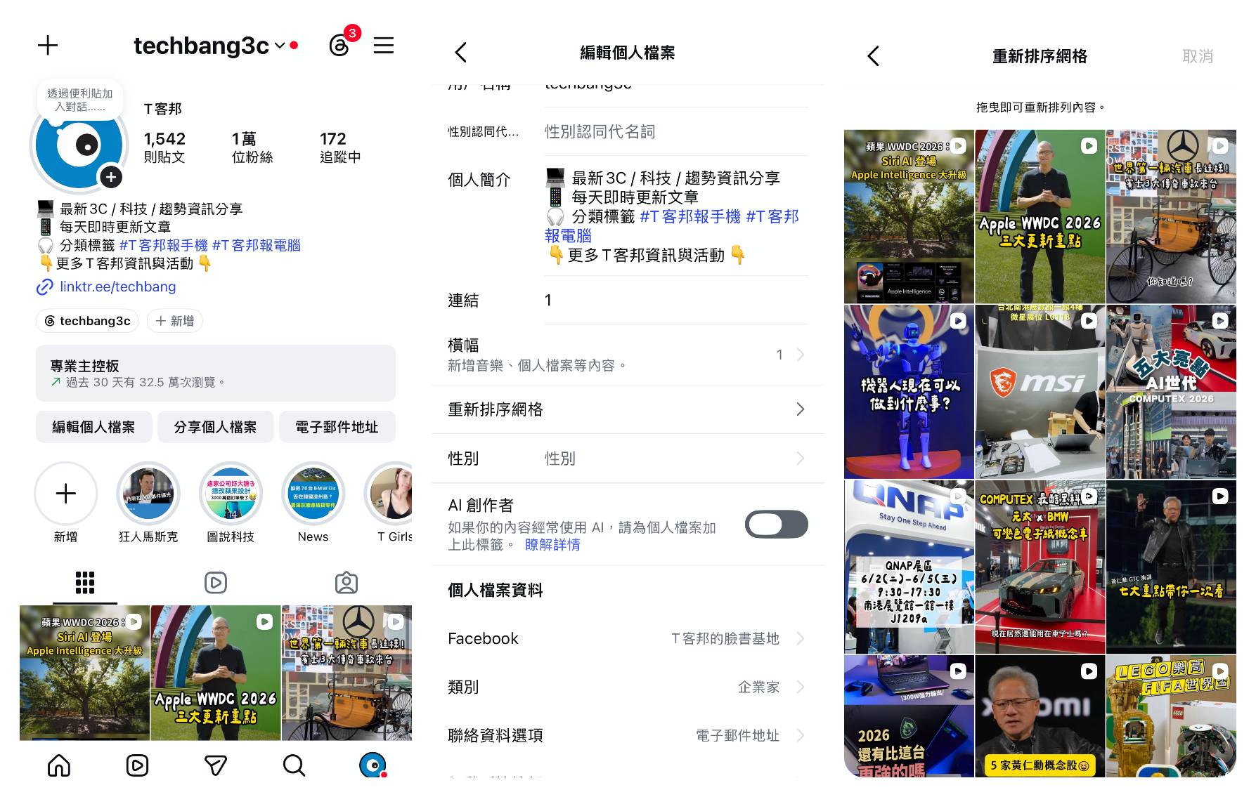 IG「重新排序網格」正式上線!兩種方法自由調整個人頁貼文順序