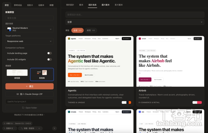 平台內建大量 Design System 範本,可快速套用不同品牌與網站風格,大幅縮短 UI 設計時間。