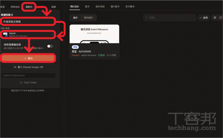 開源版 Claude Design!完全免費的 Open Design 強大功能實測:網站、簡報、Dashboard 靠 AI 一鍵生成,連 SVG 動畫都能做