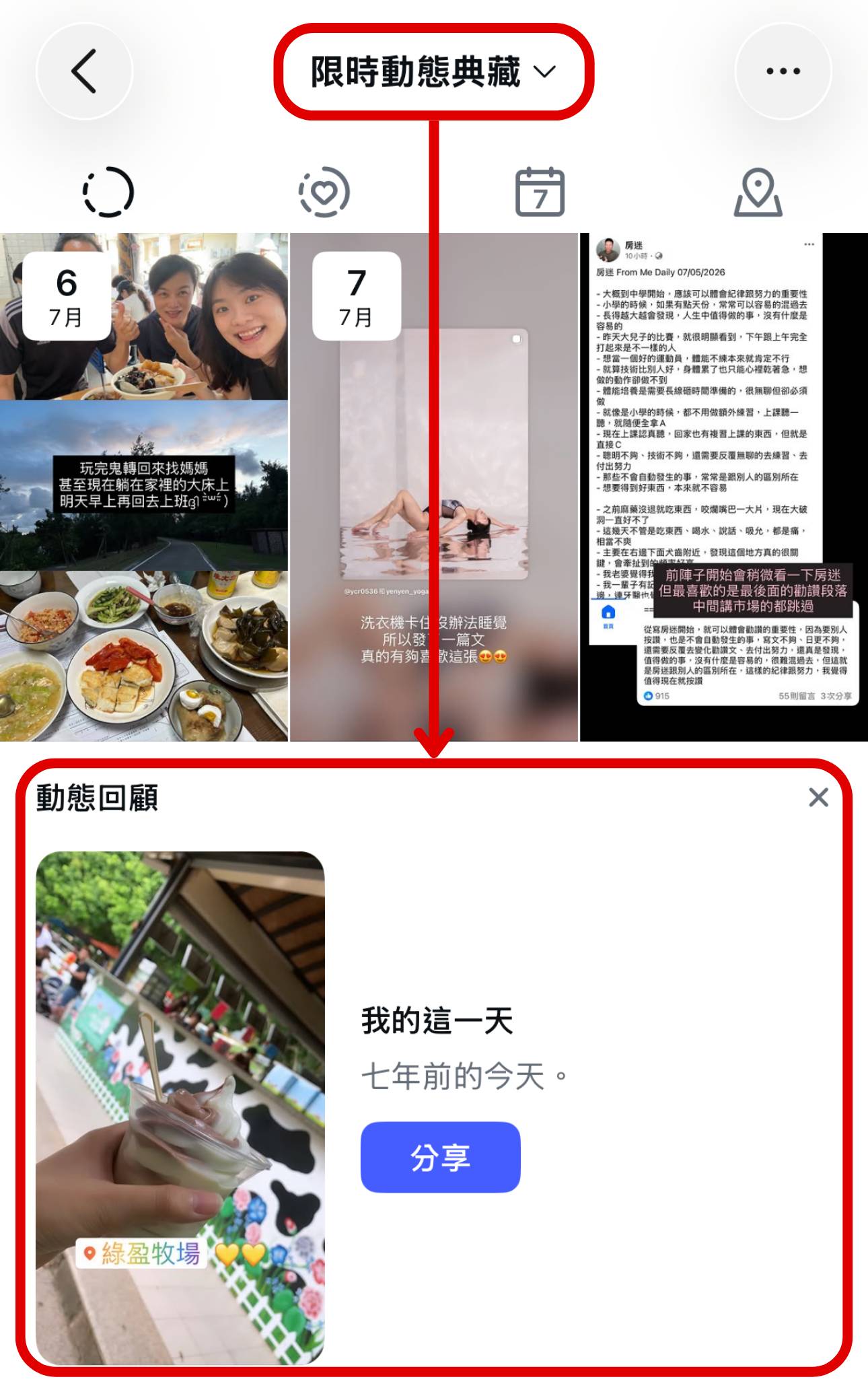 IG「我的這一天」沒跳通知？用這招隱藏功能，所有年份舊動態瞬間全找回