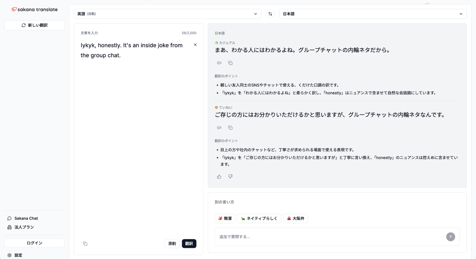 Sakana AI 推出 Sakana Translate 日文翻譯工具，基準測試超過 Claude Opus 4.7、可完美掌握網路流行語
