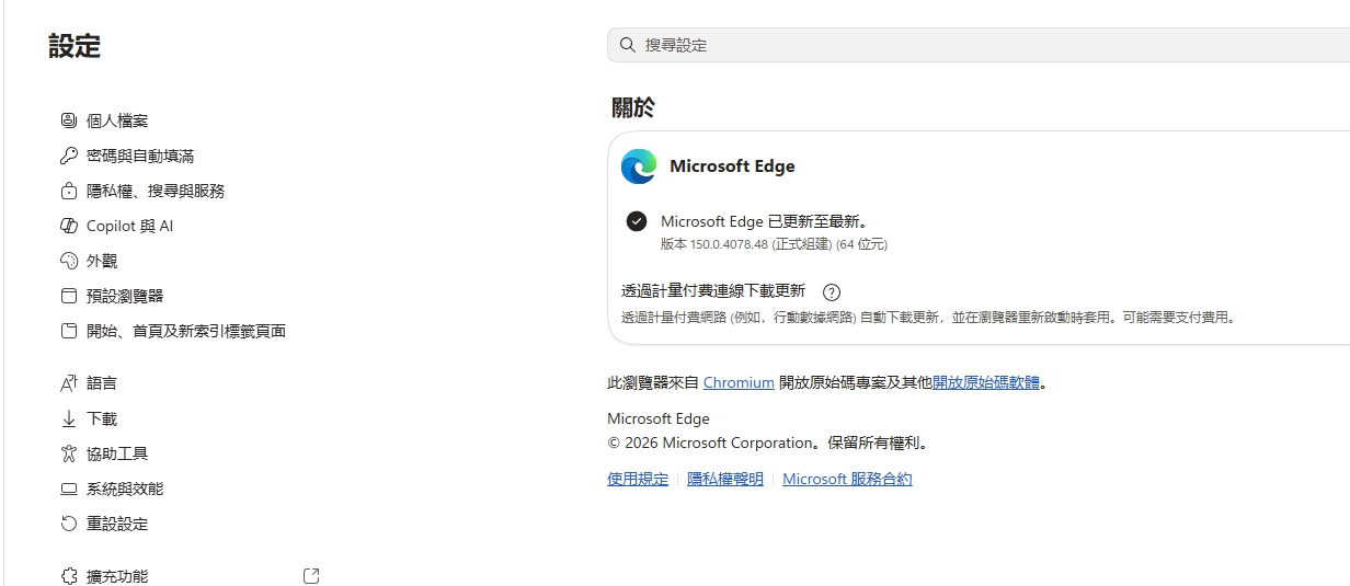 Edge瀏覽器更新到最新版本