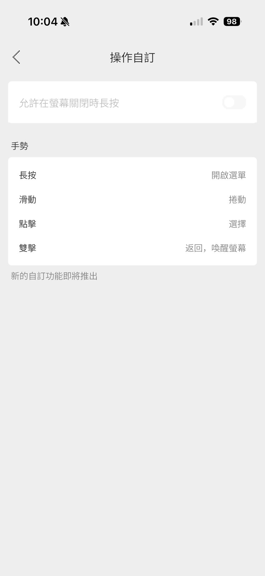 可以從 App 裡自訂不同的操作手勢。