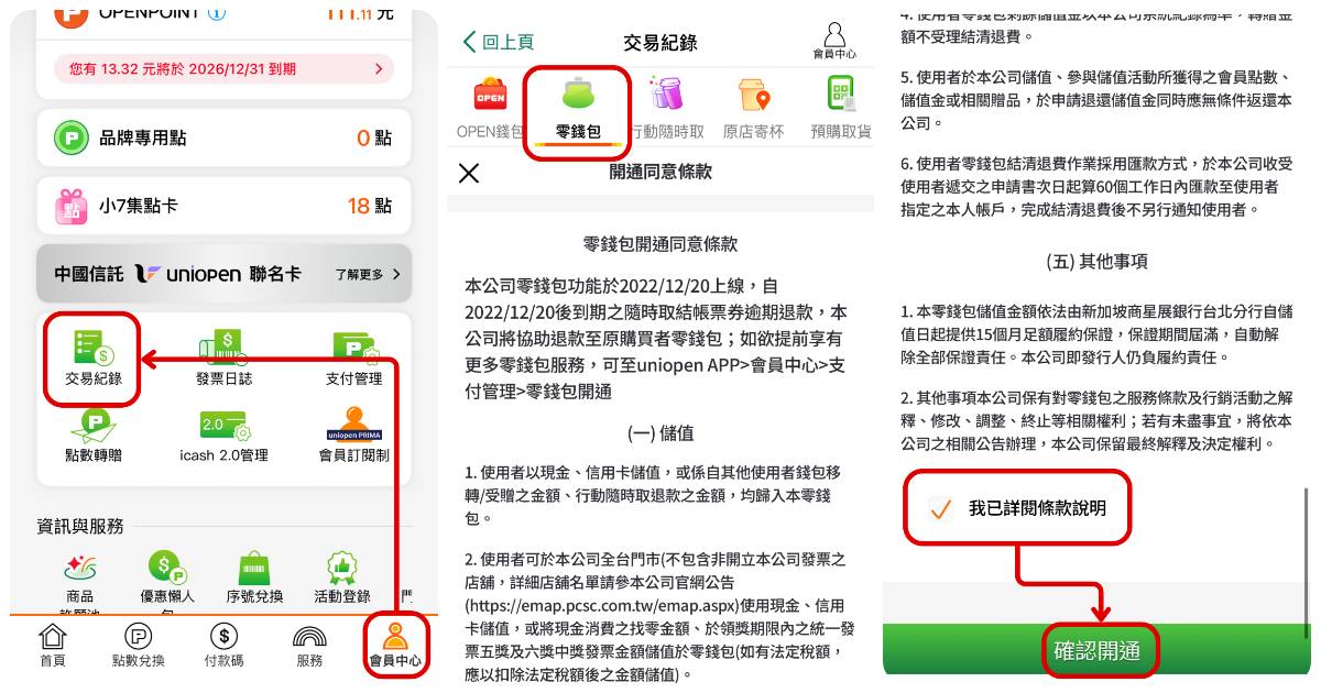 7-11 致癌油商品開始退費:可退費品項、OPENPOINT App 零錢包怎麼開一次看
