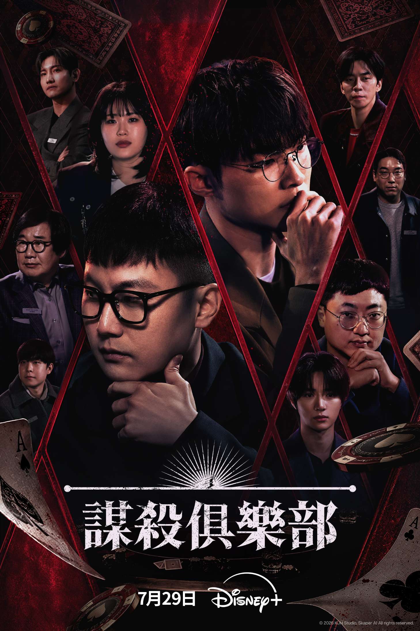 《謀殺俱樂部》Disney+ 推理實境秀 7 / 29 上線，電競之神 Faker、TXT 杋圭同台鬥智