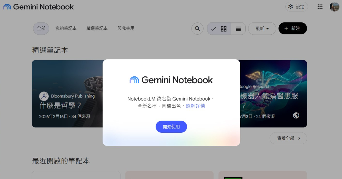NotebookLM 更名為「Gemini Notebook」，支援原生程式碼分析資料、未來更將整合至 AI Mode