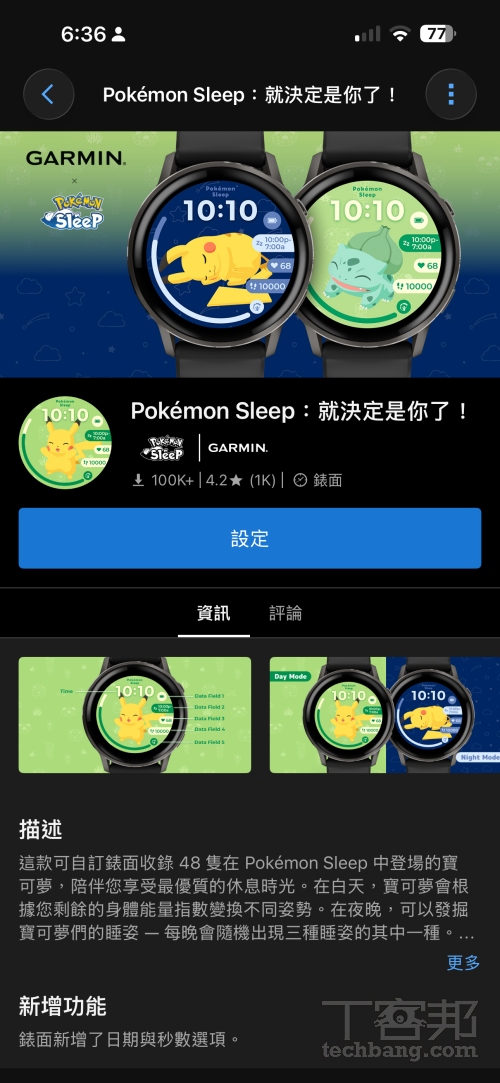 Connect IQ App可下載 Pokemon Sleep 聯名錶面,依據身體能量指數呈現不同互動效果。