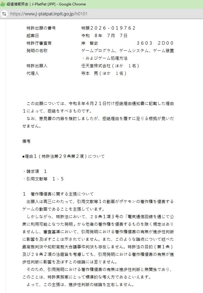 任天堂法務大翻車？想用專利壁壘圍堵《幻獸帕魯》卻遭審查官吐槽駁回，雙方互嗆公文網路全公開