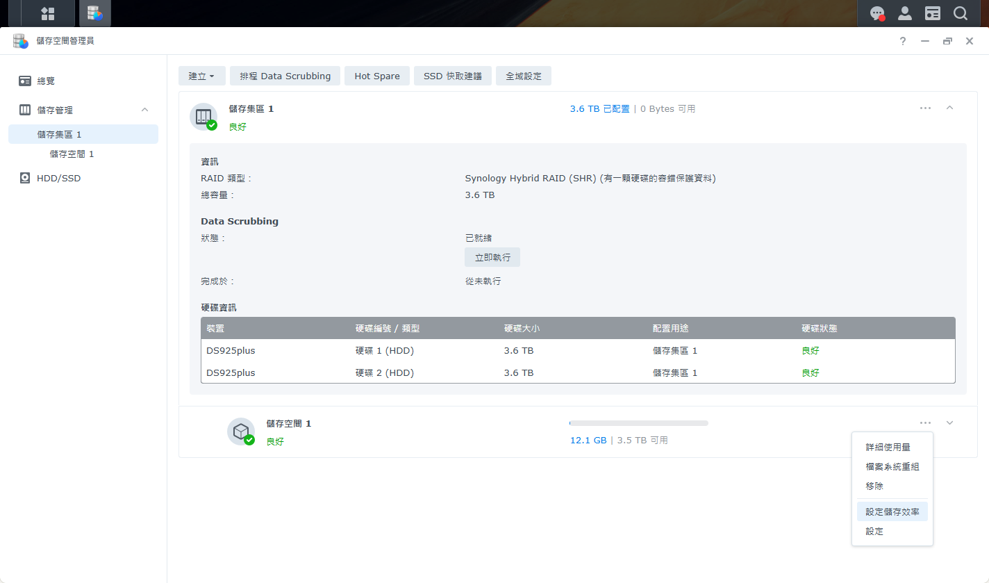 「儲存效率」可從儲存空間管理員的「儲存空間」內進行設定。