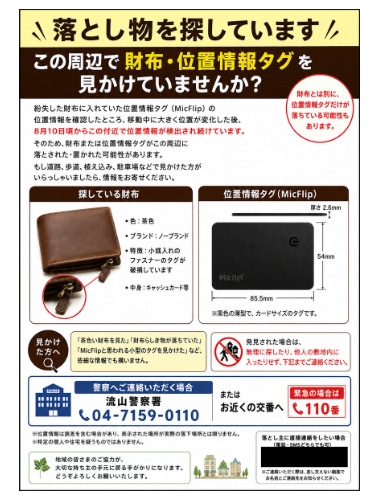 弄丟錢包別心慌！日本工程師靠追蹤神器與小偷鬥智，透過心理戰成功找回失物