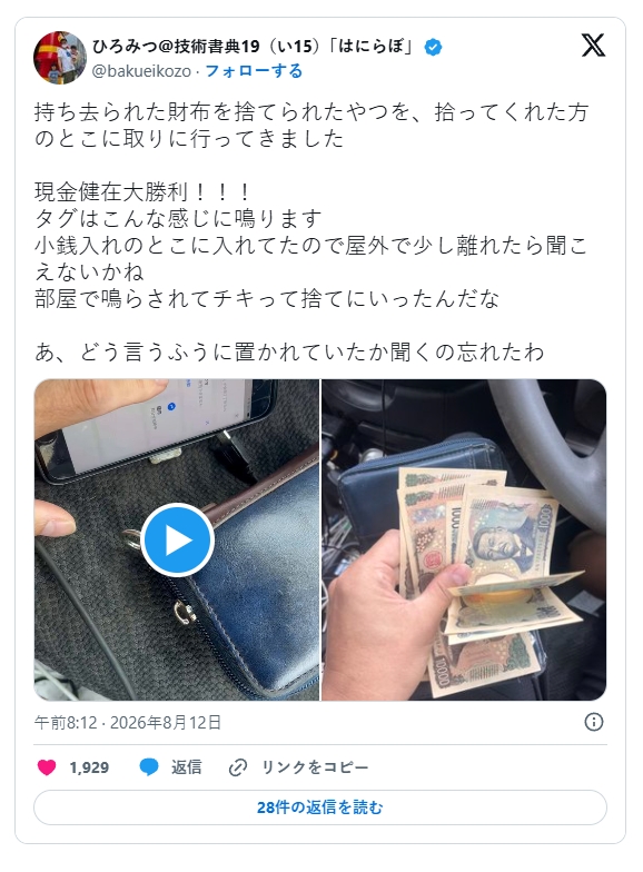 弄丟錢包別心慌！日本工程師靠追蹤神器與小偷鬥智，透過心理戰成功找回失物