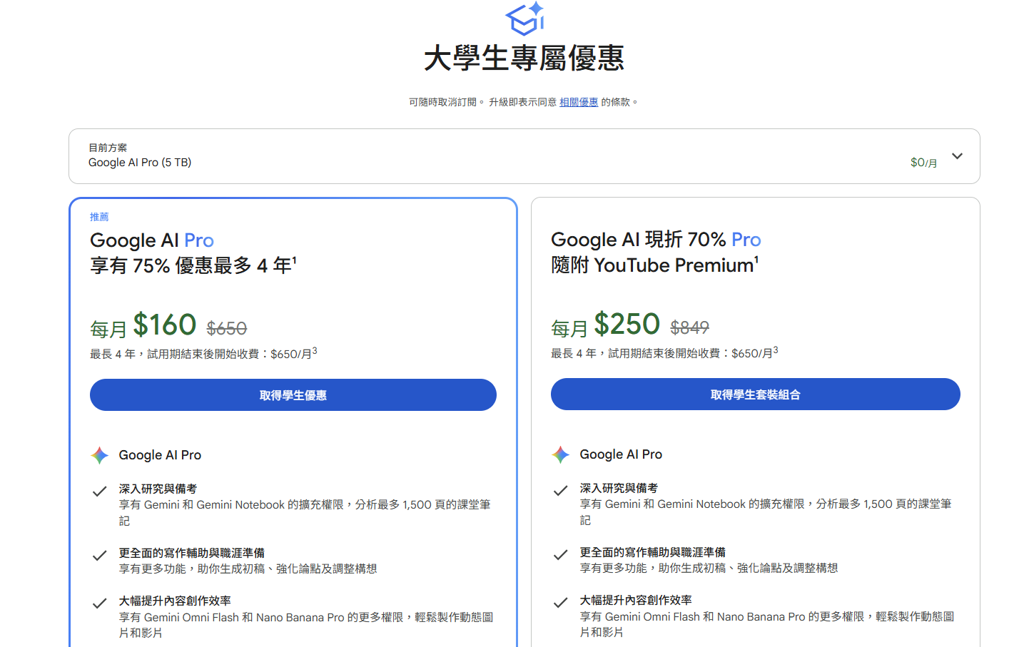 Google 福利來了！台灣大專生可免費用 1 年 Google AI Plus，有這些 Gemini 功能可用