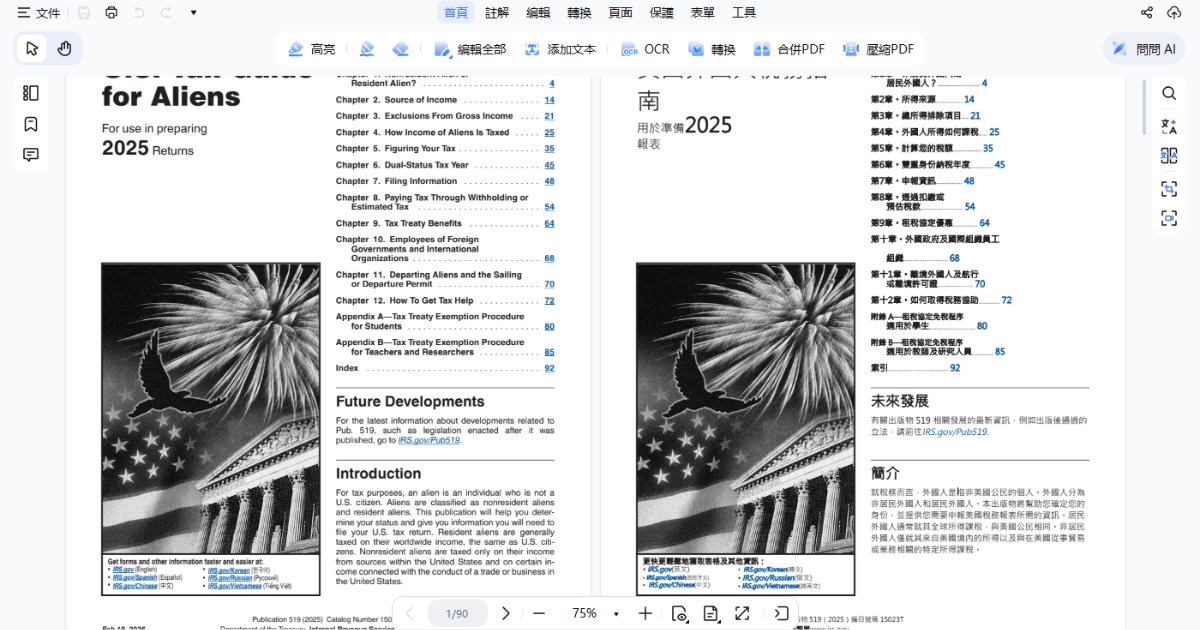 2026 PDF 翻譯中文實測 ：PDF 整份文件翻譯免費, AI 翻譯軟體怎麼選？