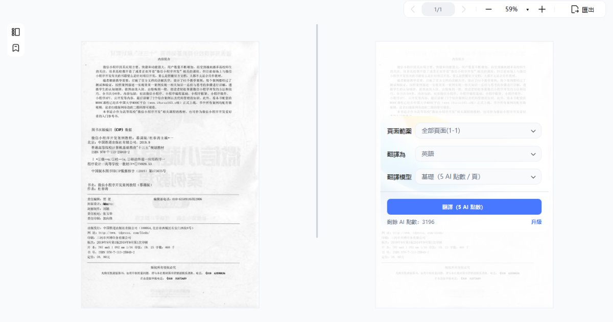 2026 PDF 翻譯中文實測 ：PDF 整份文件翻譯免費, AI 翻譯軟體怎麼選？