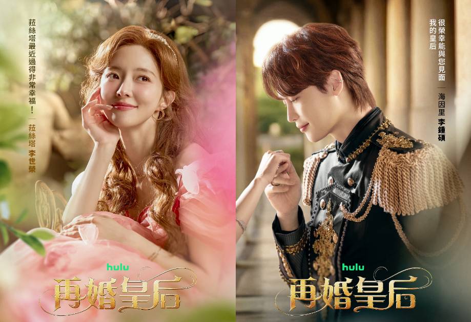 《再婚皇后》漫改韓劇 11 月 4 日上線 Disney+,申敏兒霸氣休夫改嫁李鍾碩