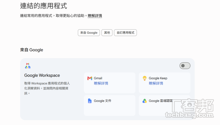 Gemini Spark 整合原生 Workspace 生態系，可直接讀取 Gmail、雲端空間、文件、試算表、日曆之間的資料。