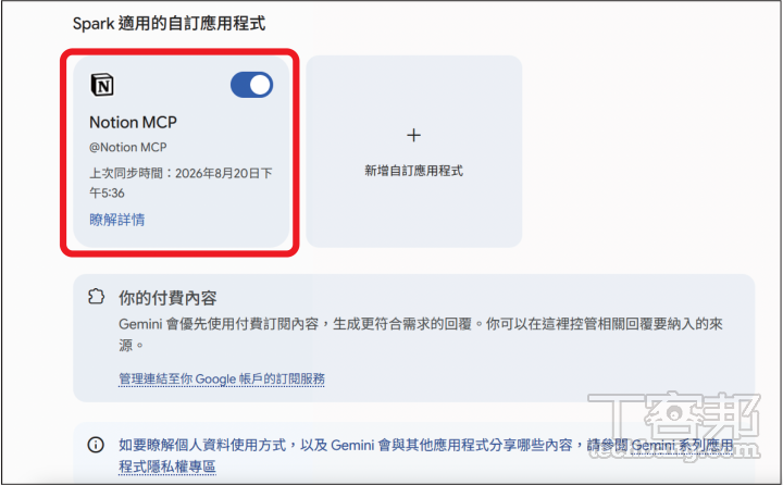 Gemini Spark實測教學：這才叫真AI助理！從雲端虛擬機設定到打造個人專屬語氣寫手