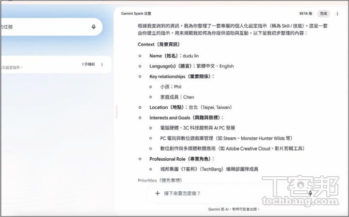 Gemini Spark實測教學：這才叫真AI助理！從雲端虛擬機設定到打造個人專屬語氣寫手