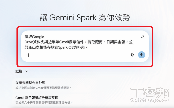 Gemini Spark實測教學：這才叫真AI助理！從雲端虛擬機設定到打造個人專屬語氣寫手