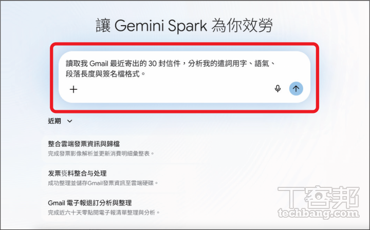 Gemini Spark實測教學：這才叫真AI助理！從雲端虛擬機設定到打造個人專屬語氣寫手