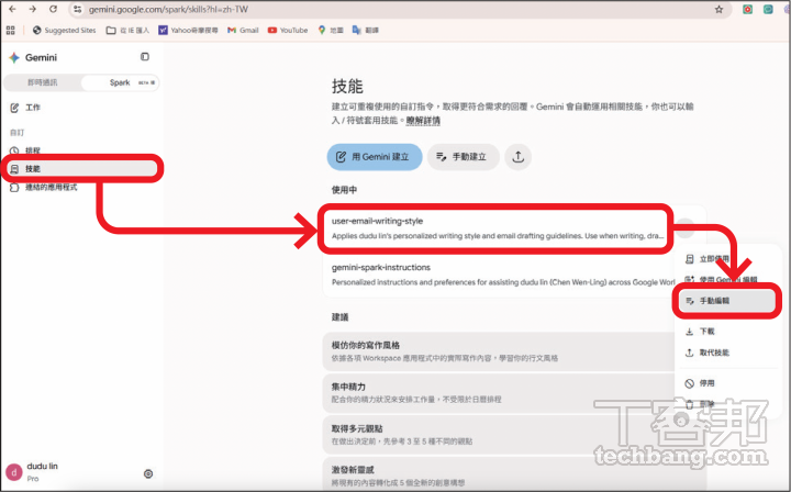 Gemini Spark實測教學：這才叫真AI助理！從雲端虛擬機設定到打造個人專屬語氣寫手