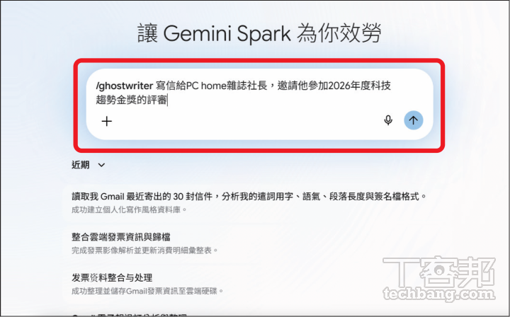 Gemini Spark實測教學：這才叫真AI助理！從雲端虛擬機設定到打造個人專屬語氣寫手