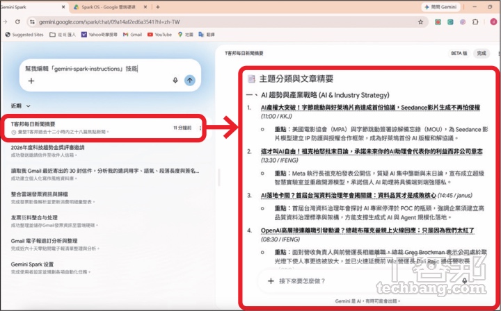 Gemini Spark實測教學：這才叫真AI助理！從雲端虛擬機設定到打造個人專屬語氣寫手