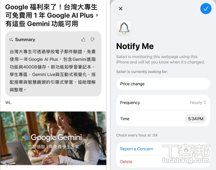 Safari 能快速摘要網頁內容,新增的「通知我」功能則可監控網頁價格變化或補貨狀態並即時提示。
