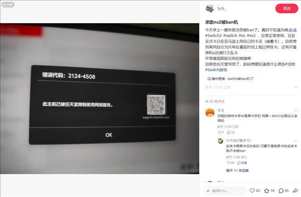 Switch 2 爆發大規模主機封鎖災情!正版玩家也躺槍,傳為任天堂伺服器錯誤已開始解封