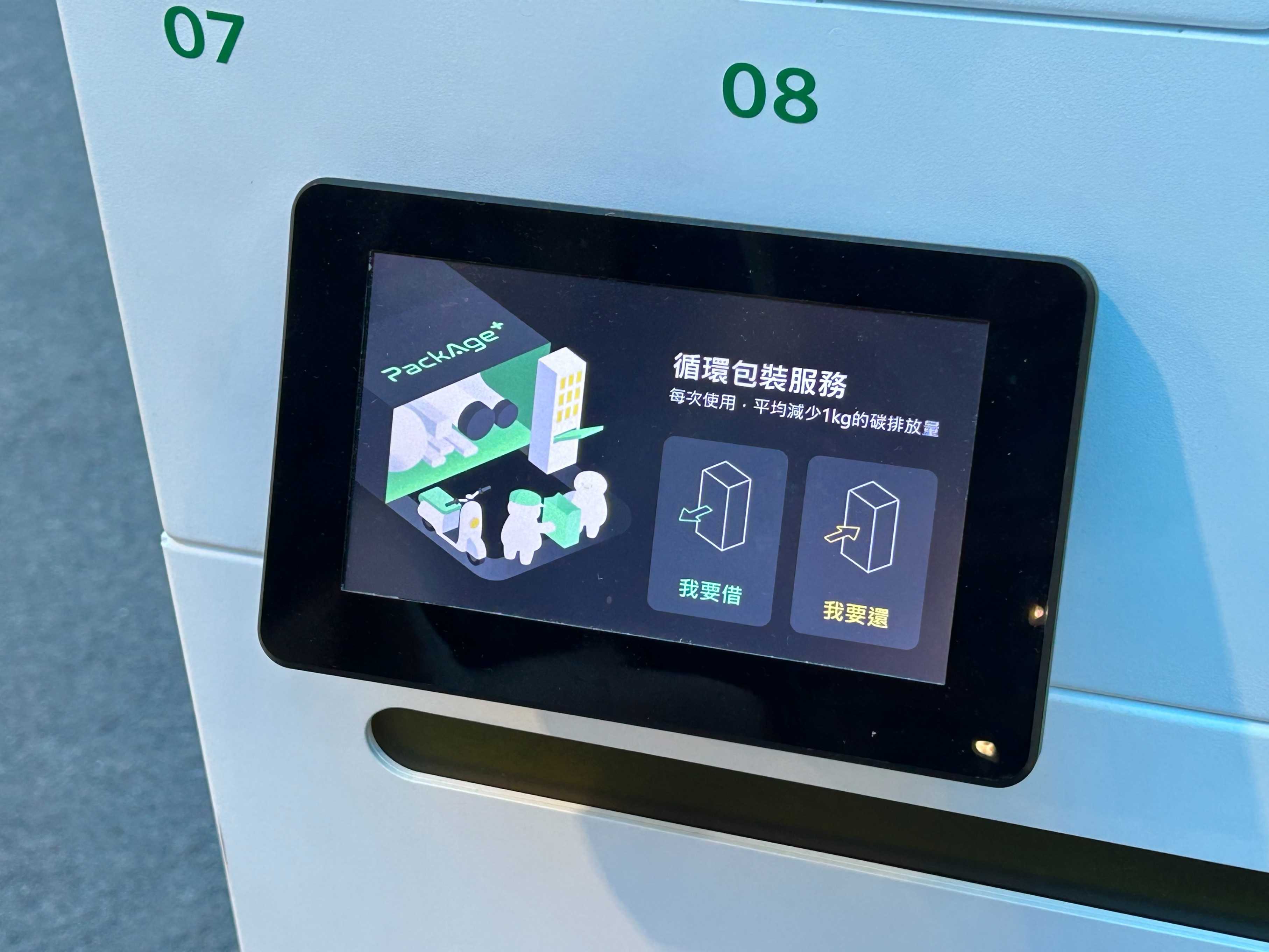 配客嘉 TIE 展示循環包裝全解決方案：Uber Eats、網購、禮盒都能用，自助取還機同步亮相