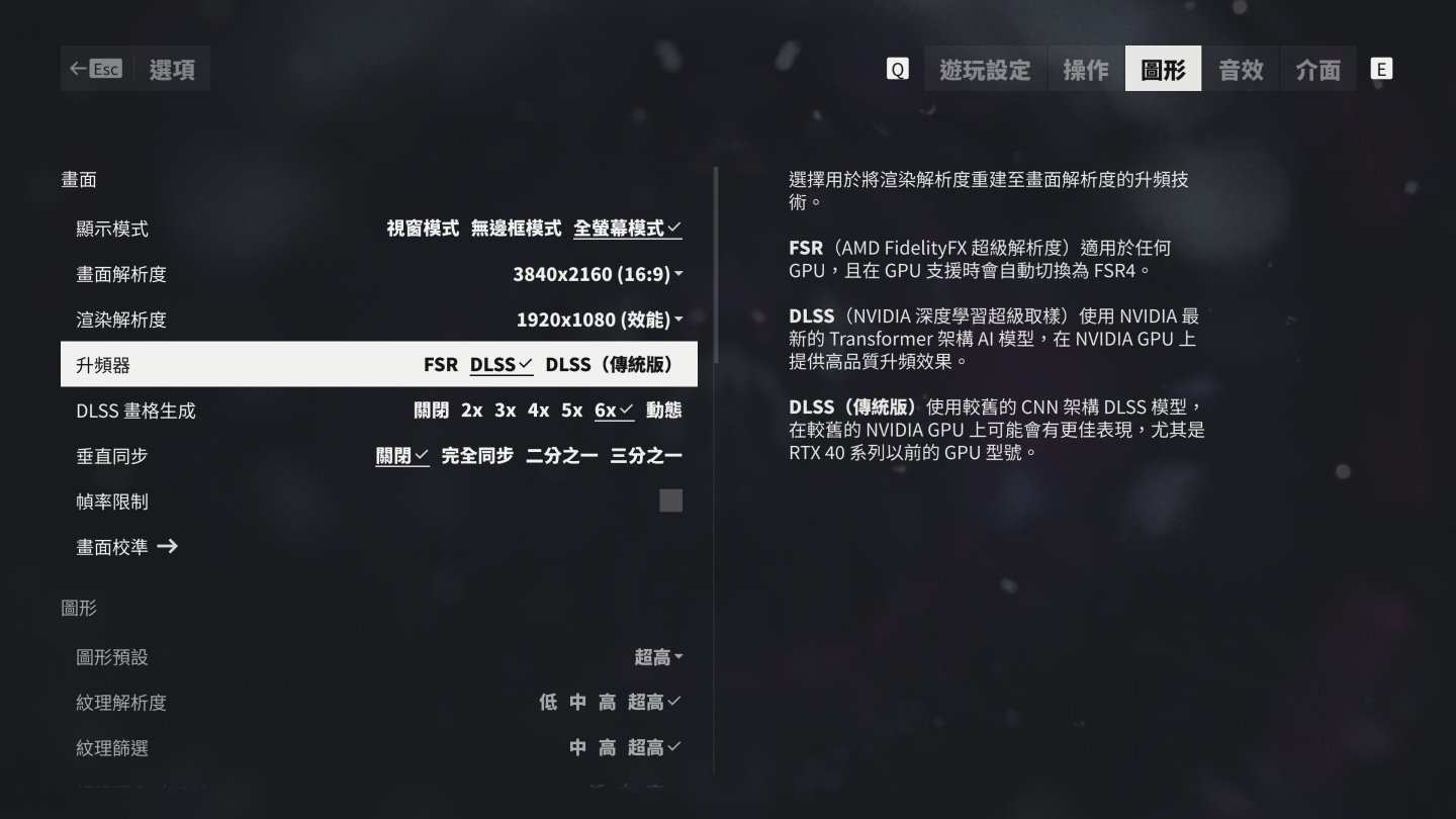 《控制：共振》的圖形設定提供詳細的升頻選項，可以指定超解析度的渲染解析度，以及畫格生成倍率。