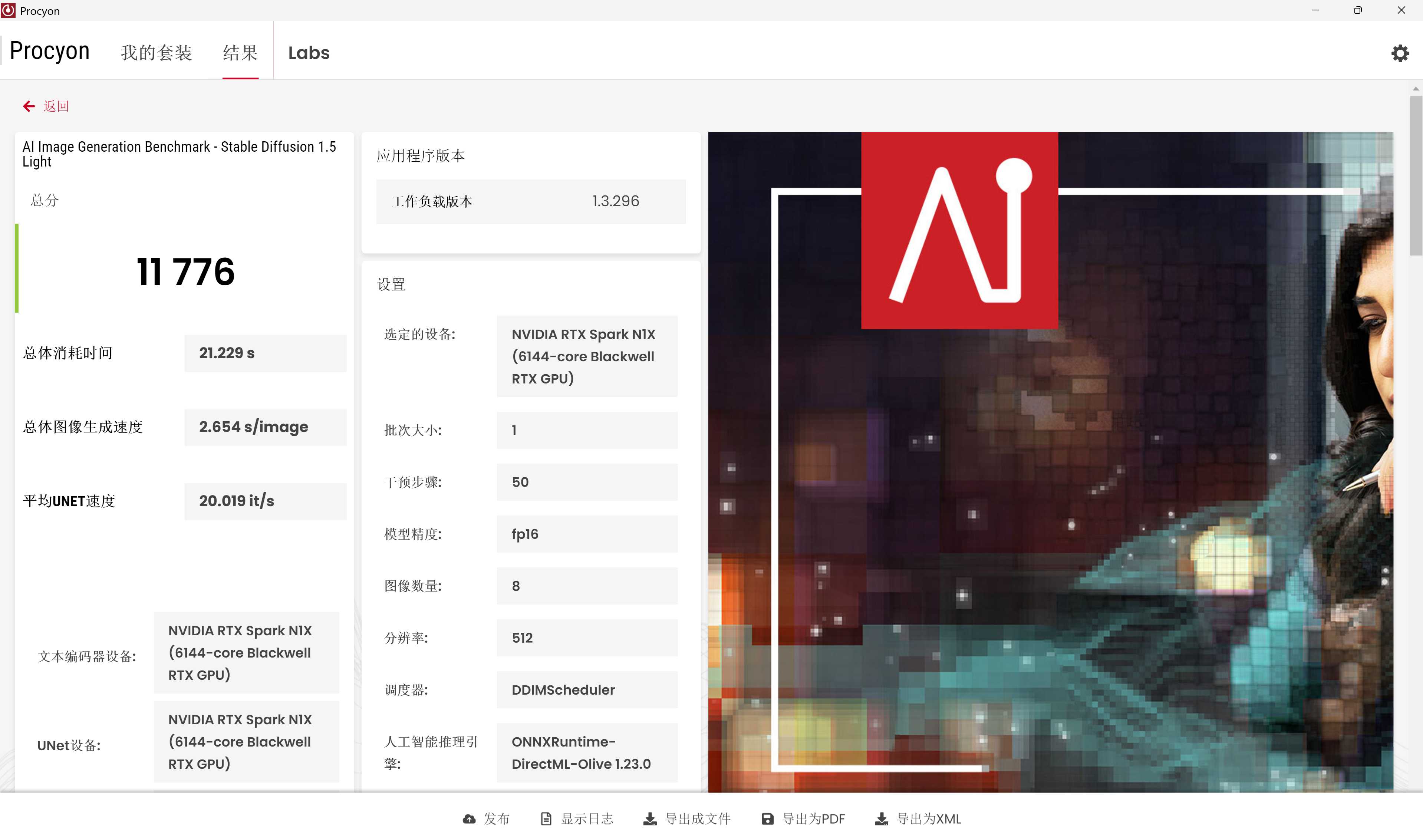 UL Procyon AI Image Generation Benchmark - Stable Diffusion 1.5 Light 是透過 ONNX Runtime 與 DirectML 引擎評估輕量化 512×512 影像生成表現的基準測試中，測得 11,776 分（總耗時 21.229 秒，生成速度為 2.654 秒/張）。