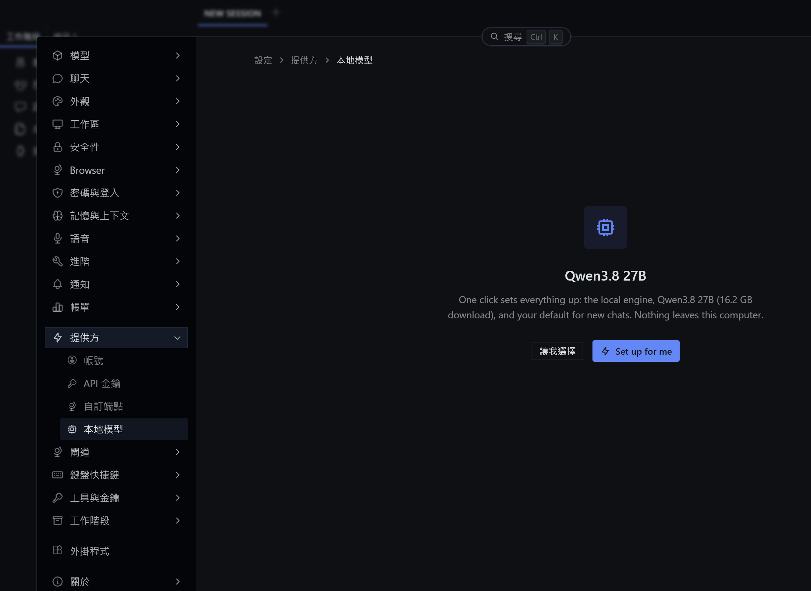 在 Hermes Agent 下載「Qwen3.8 27B」本機大語言模型，並在 Hermes Agent 加入專屬的 MuseTree Skill，完成本機平台的布署。