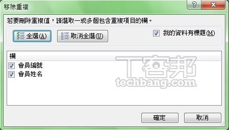 Excel教學技巧／「自動刪除表格中重複的資料，「移除重複」功能幫你二步驟快速刪除