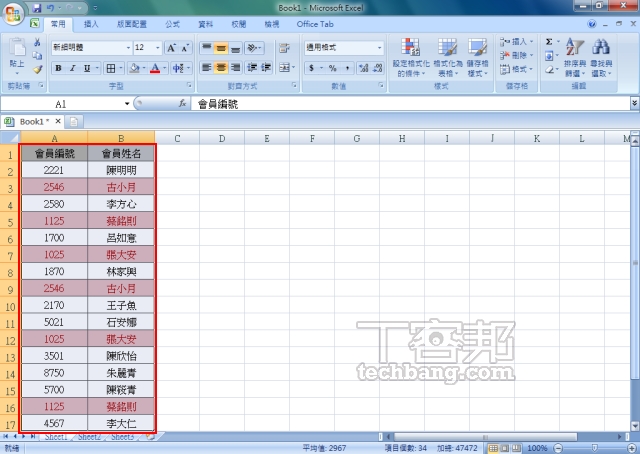 Excel教學技巧／「自動刪除表格中重複的資料，「移除重複」功能幫你二步驟快速刪除