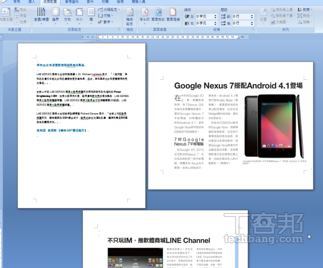 Word教技巧／一個 DOC檔案通吃直向、橫向頁面，讓圖片、表格完整呈現