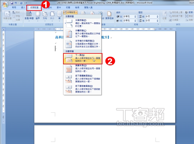 Word教技巧／一個 DOC檔案通吃直向、橫向頁面，讓圖片、表格完整呈現