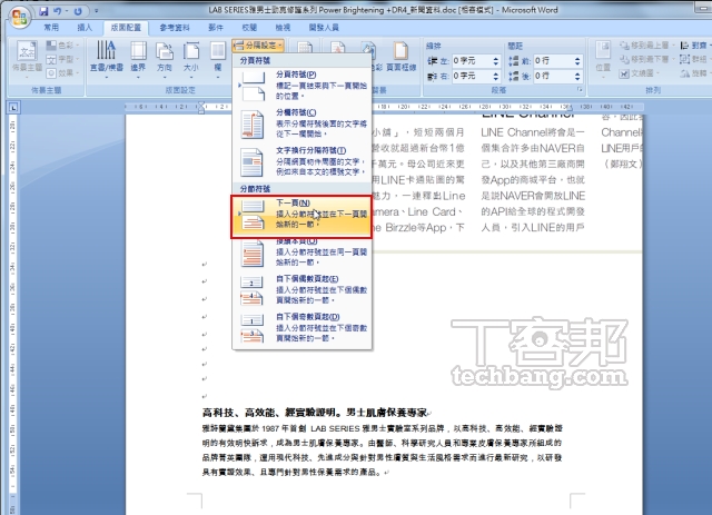 Word教技巧／一個 DOC檔案通吃直向、橫向頁面，讓圖片、表格完整呈現