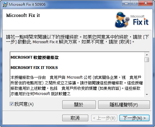 停用 Windows 7 小工具,保障安全自己來